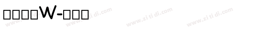果汁软糖 W字体转换